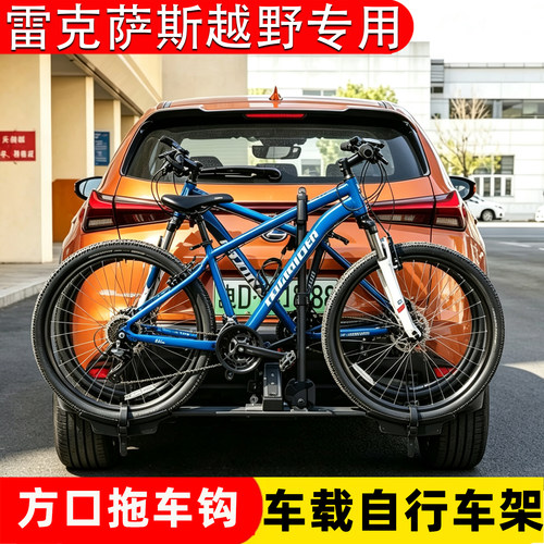 雷克萨斯后挂拖钩越野车载单车架