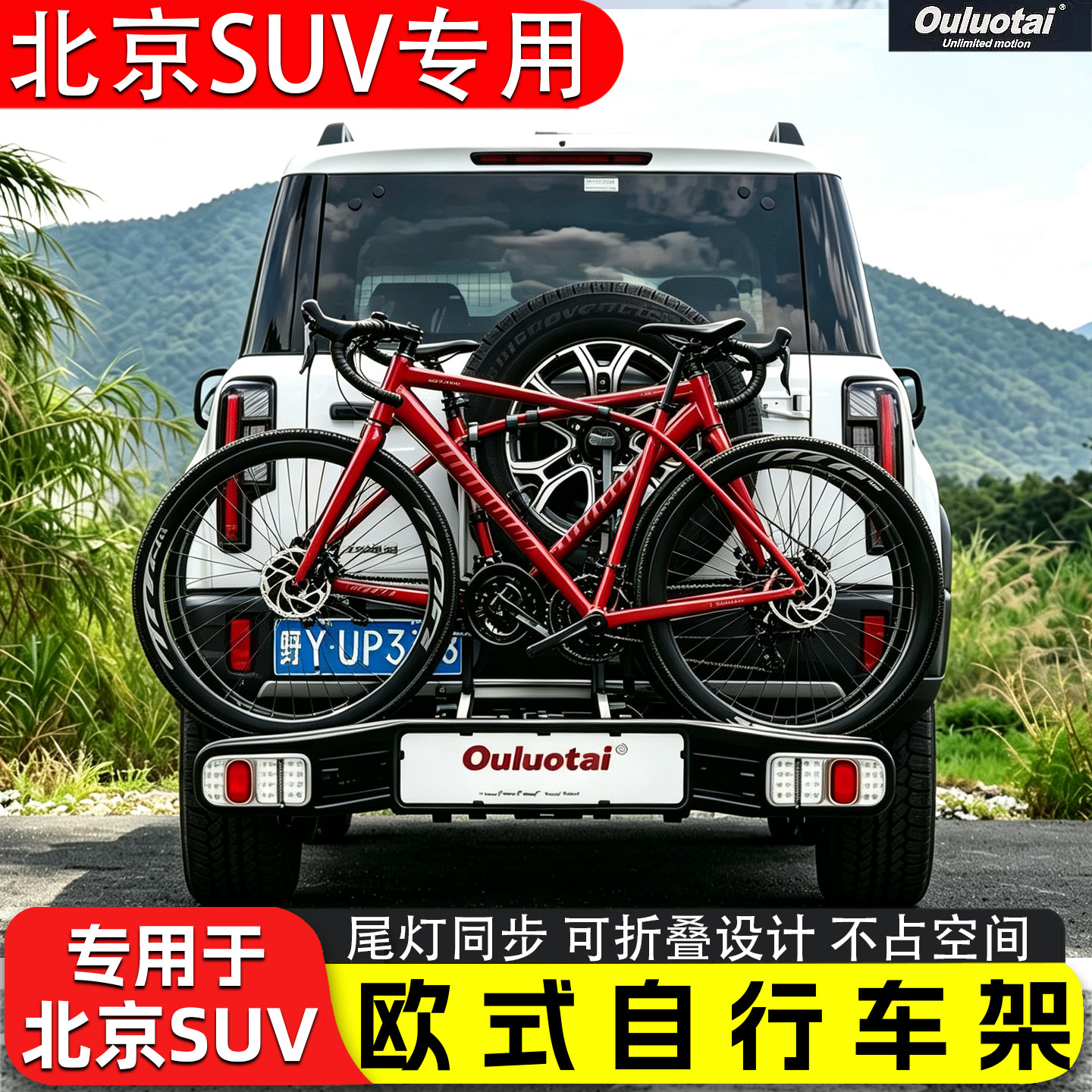北京越野BJ40/BJ40增程BJ30汽车车载后挂自行车架SUV拖钩式单车架