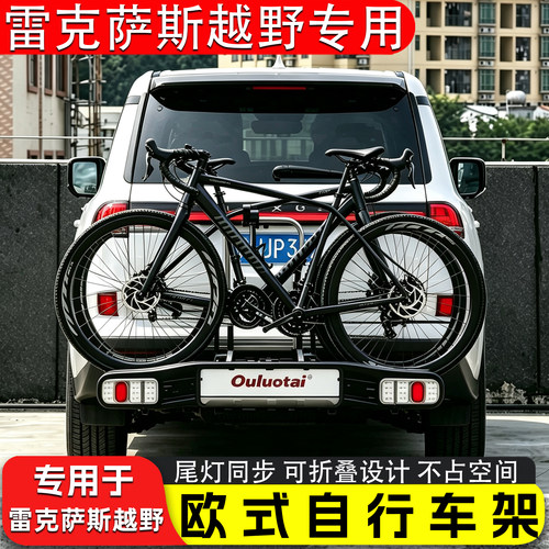 雷克萨斯GX/UXEV车载后挂单车架