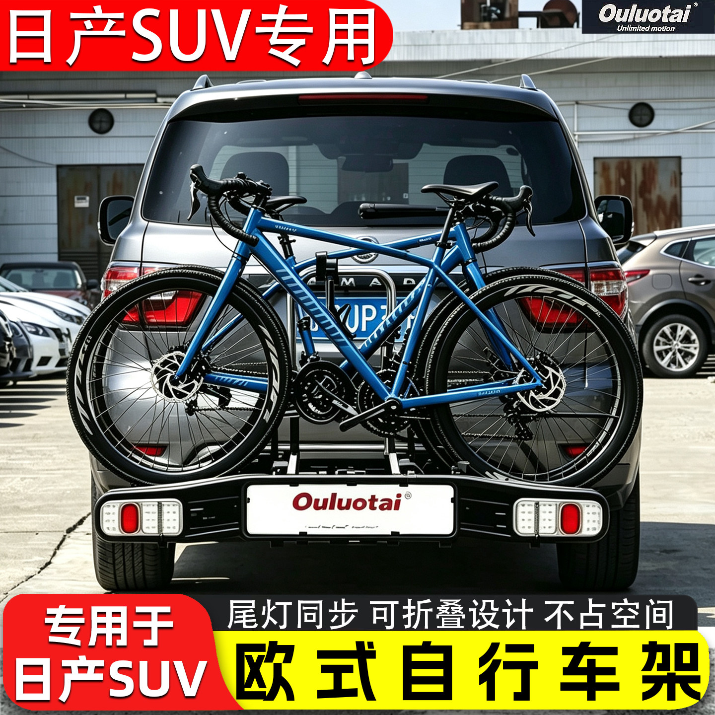 逍客/奇骏/劲客汽车车载后挂自行车架方口拖钩式后备箱放置单车架