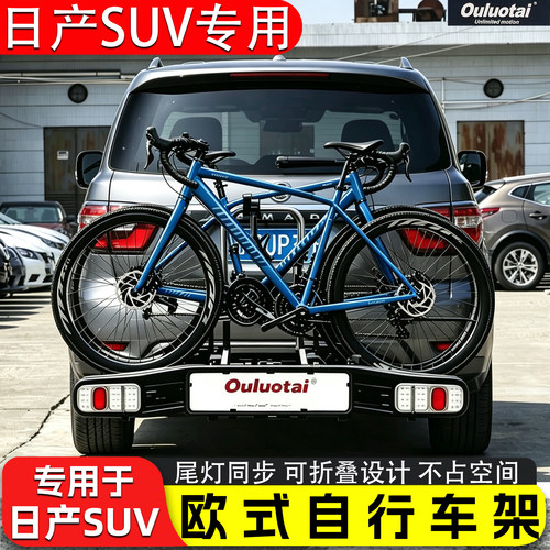 逍客/奇骏/劲客车载后挂自行车架