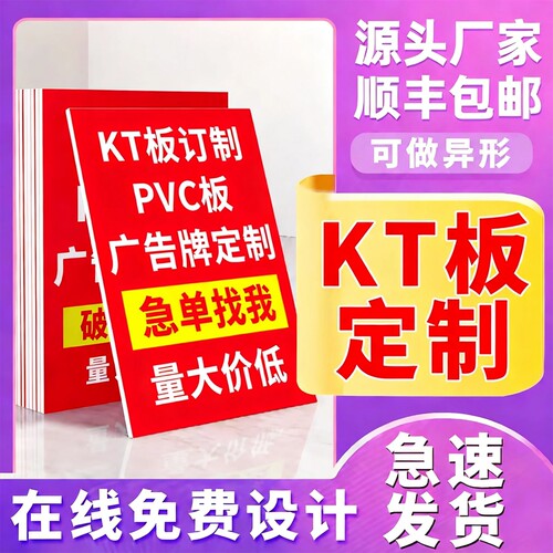 加厚KT板加急当天出单同城速发