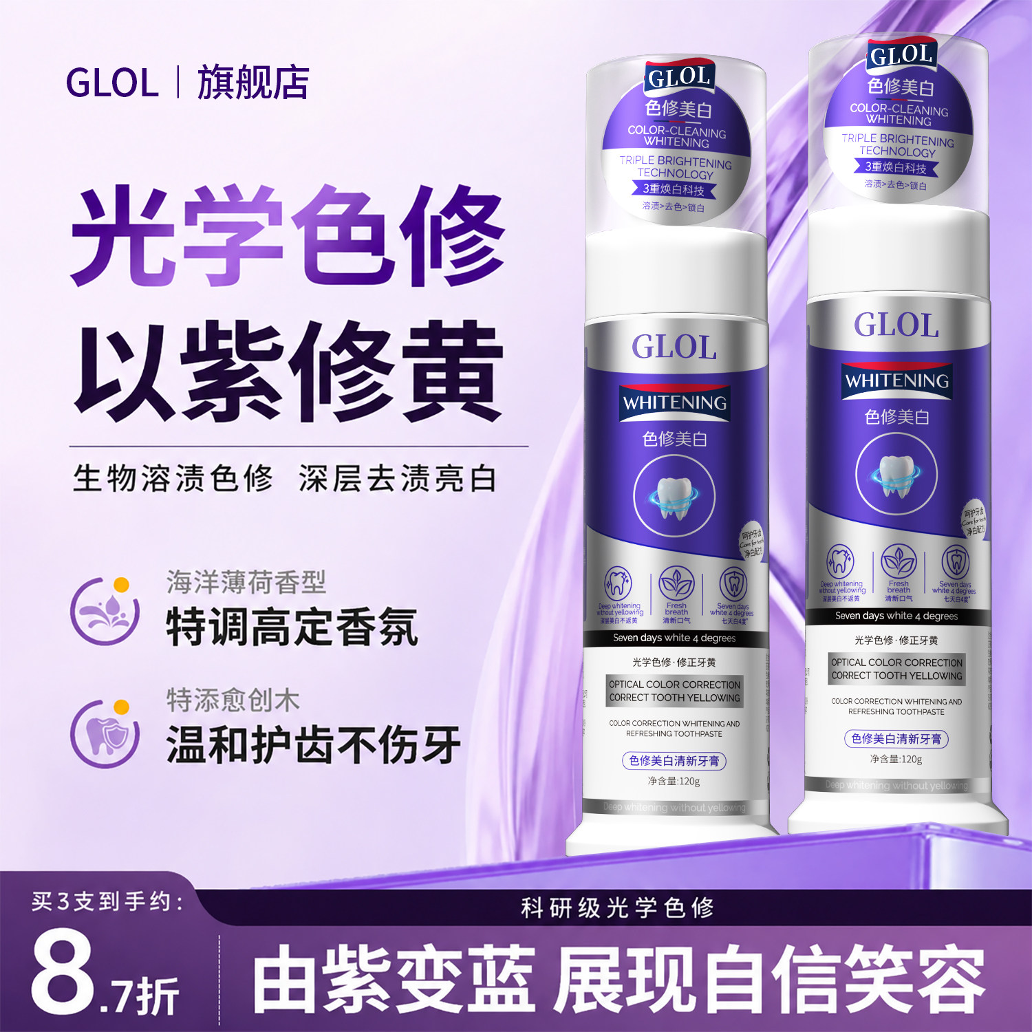 【商超热卖款】进口色修美白牙膏