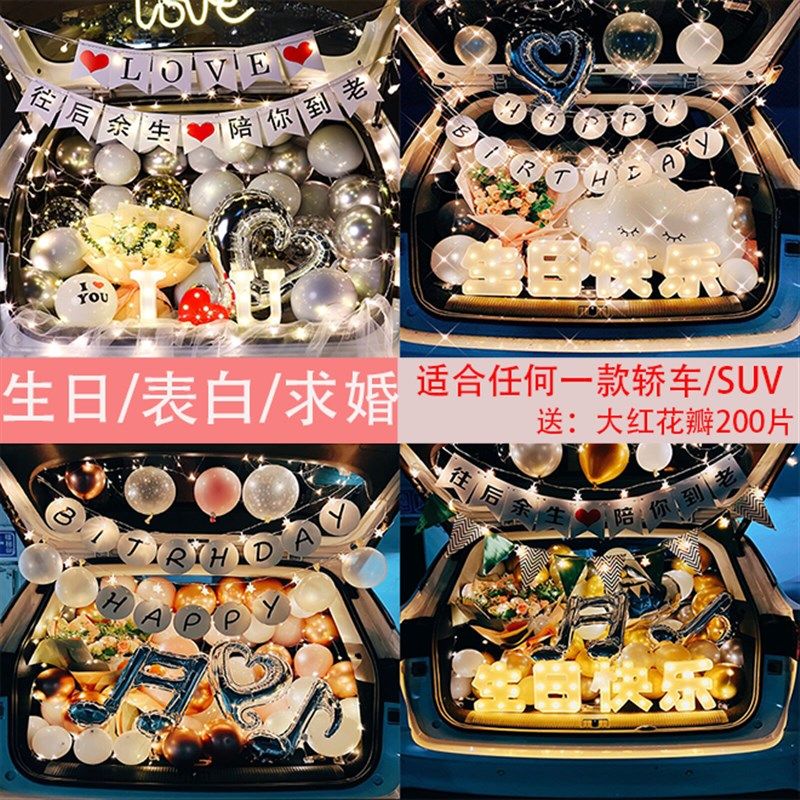 后备车厢惊喜汽车尾箱生日场景七夕表白求婚布置创意用品浪漫装饰