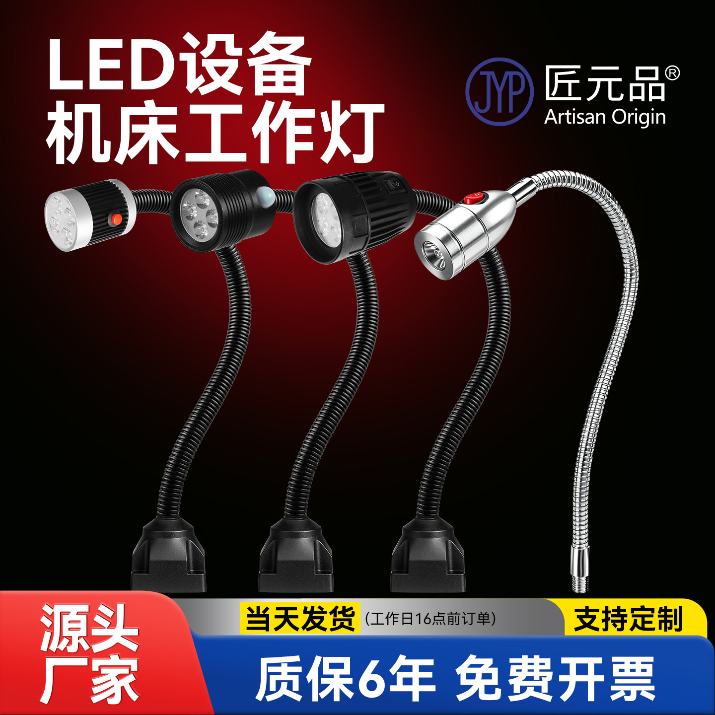 匠元品LED机床工作灯【保修6年】图片