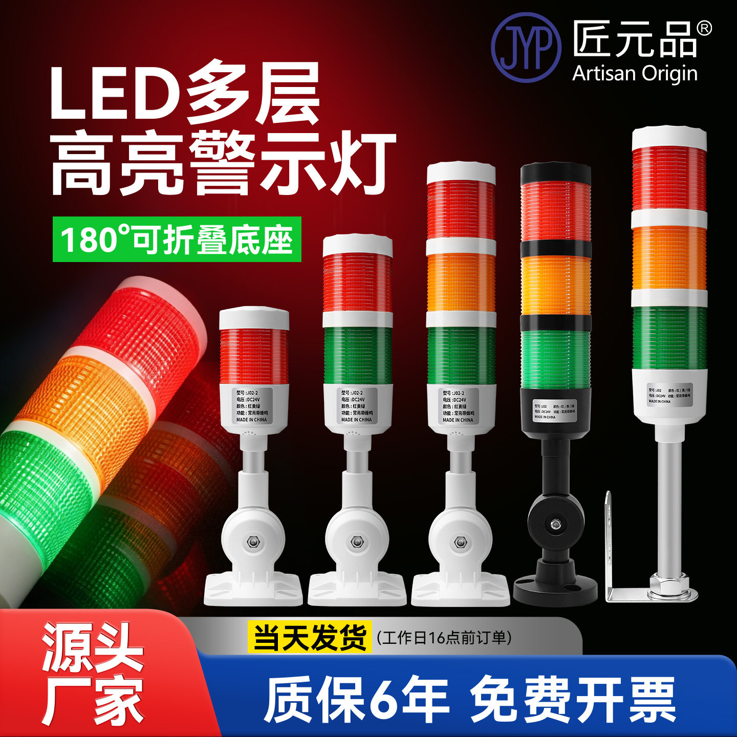 匠元品led三色警示灯带蜂鸣24v