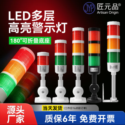 匠元品led三色警示灯带蜂鸣24v
