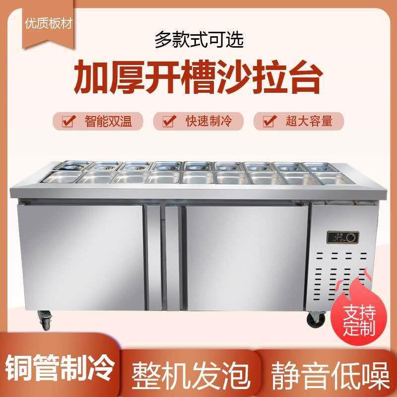 开槽沙拉台商用冷藏保鲜操作台小菜冰箱水果捞披萨撒料台展示冰柜