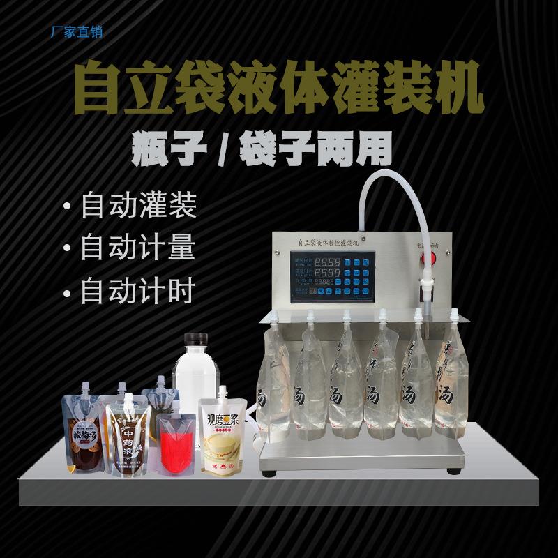 自立袋豆浆液体灌装机自动定量牛奶果冻中药液果汁白酒包装机机械