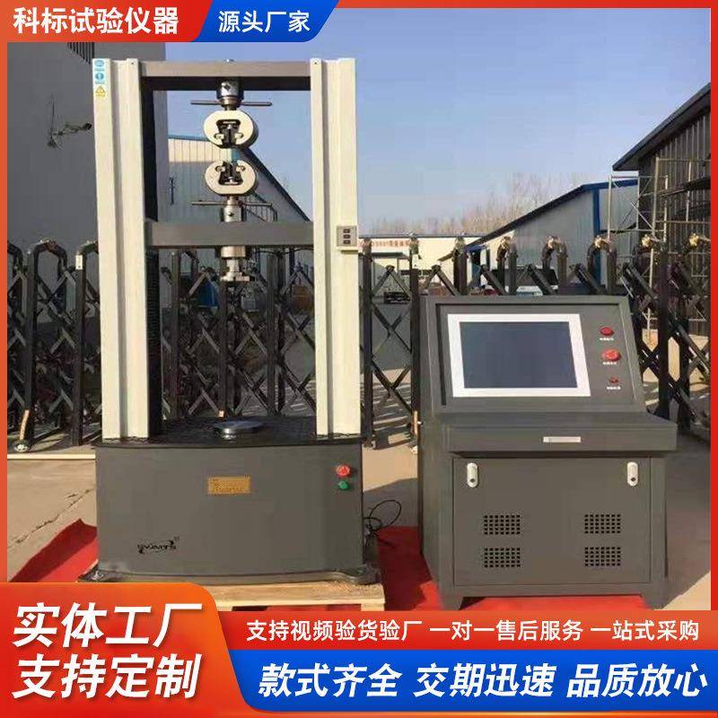 WDW系列电子万能试验机土工布合成材料综合强力机