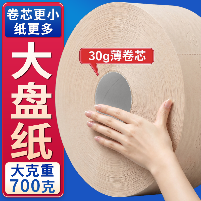 700克大盘纸厕纸酒店专用大卷纸整箱商用竹浆卷筒纸家用卫生纸巾