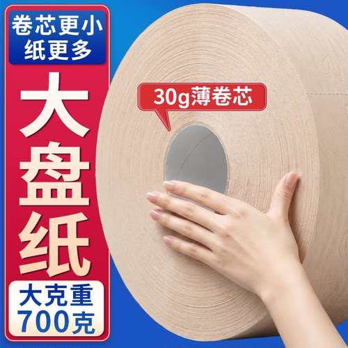 爱米悠700克竹浆大盘纸酒店用