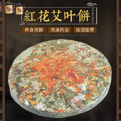 艾叶饼艾草饼红花玟瑰艾叶饼泡脚泡澡足浴饼压缩圆形9CM艾饼家用