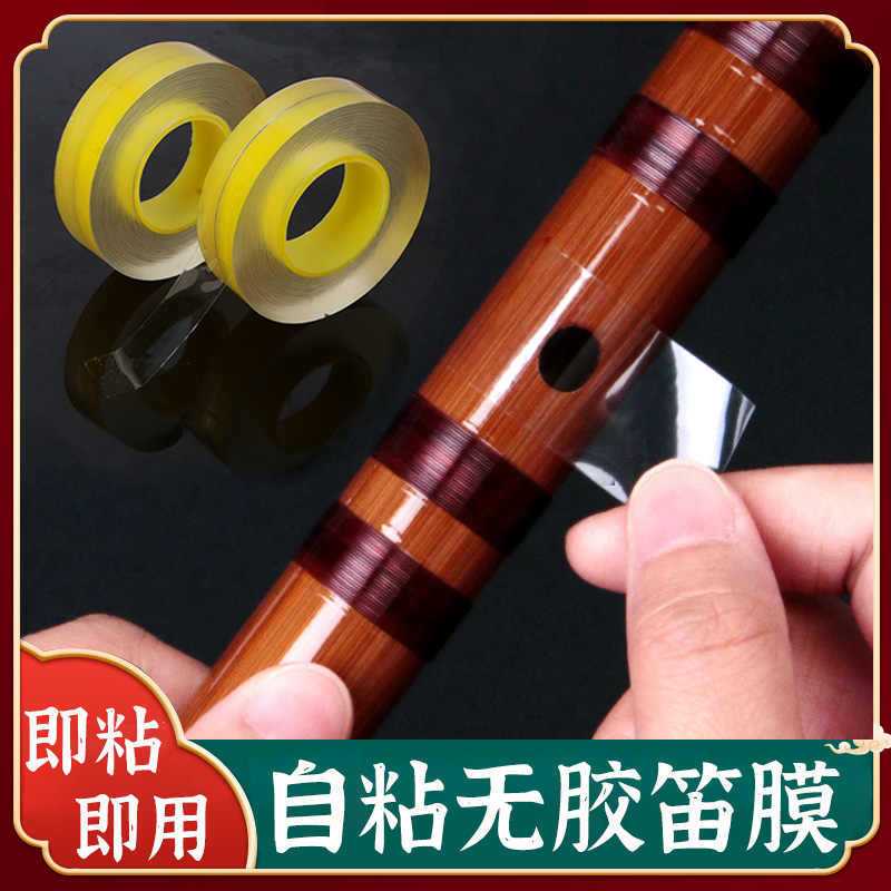 笛膜专用竹笛贴膜神器初学者笛子练习超薄透明膜自粘演奏笛膜配件