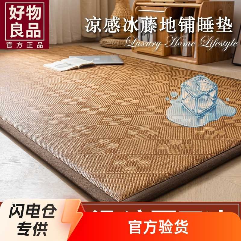 夏季新款凉席地垫睡觉打地铺神器榻榻米午睡垫家用卧室冰藤地铺垫
