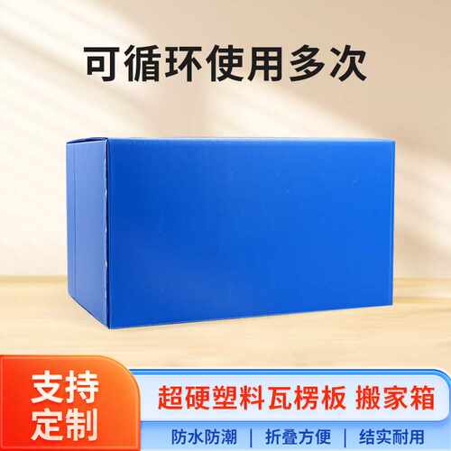 PP塑料中空板周转箱物流箱对口箱防水防潮折叠代替纸箱防水加厚
