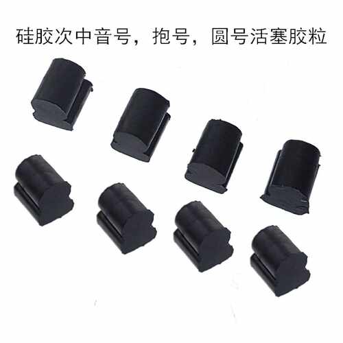 现货次中音号圆号抱号活塞硅胶垫橡胶垫转阀胶粒挡头透明弹性皮垫