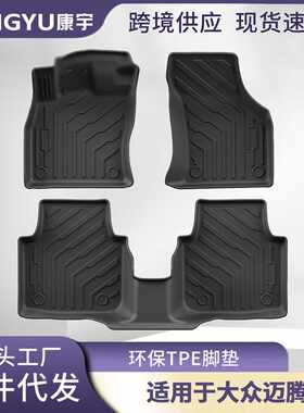 适用于大众迈腾脚垫全环保TPE脚垫后备尾箱垫双层可拆卸脚垫
