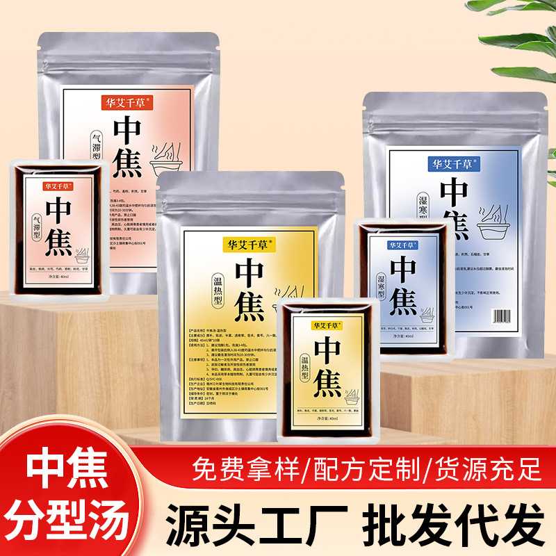 草木足浴包泡脚包原液泡澡包瑶浴通用艾草包