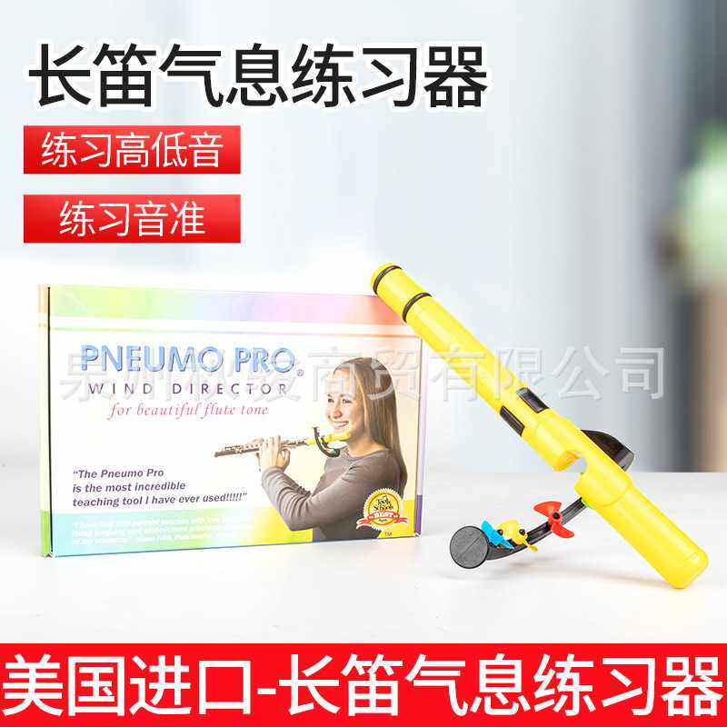 长笛口肌训练气息气流练习呼吸练习器调嘴型美国 pneumo pro 正品