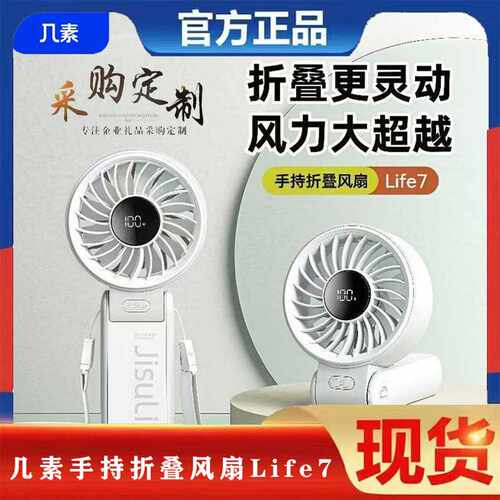 几素Life7高速手持小风扇迷你便携式挂脖风扇usb充电桌面小型