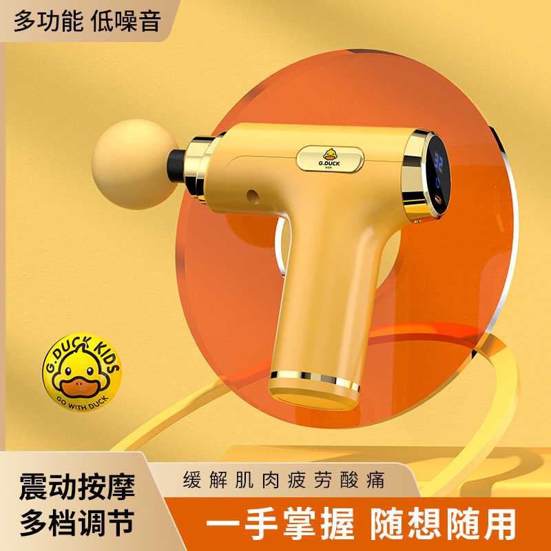 小黄鸭筋膜枪便携式震动筋膜抢健身电动冲击枪迷你肌肉按摩放松器