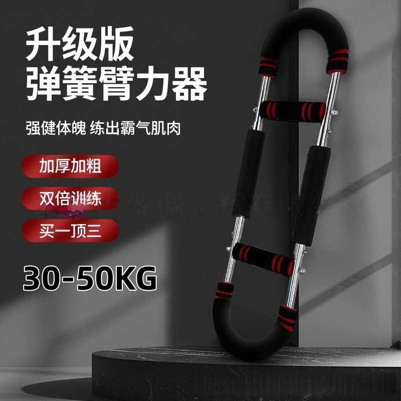 可调节臂力器室内锻炼胸肌手臂肌肉训练器弹簧男腕力器U型臂力棒