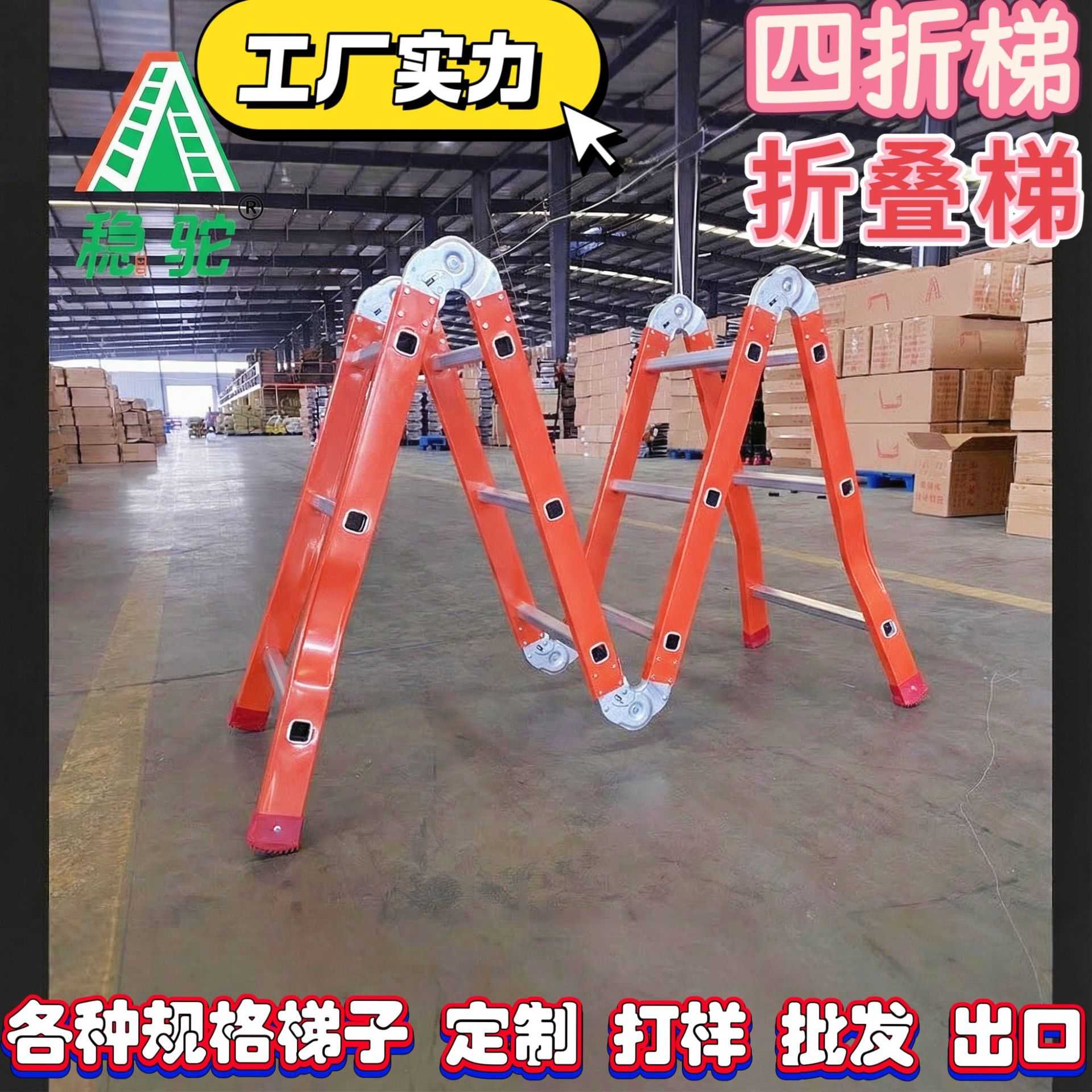 稳驼四折梯便携多功能折叠梯铝合金大关节家用人字伸缩梯