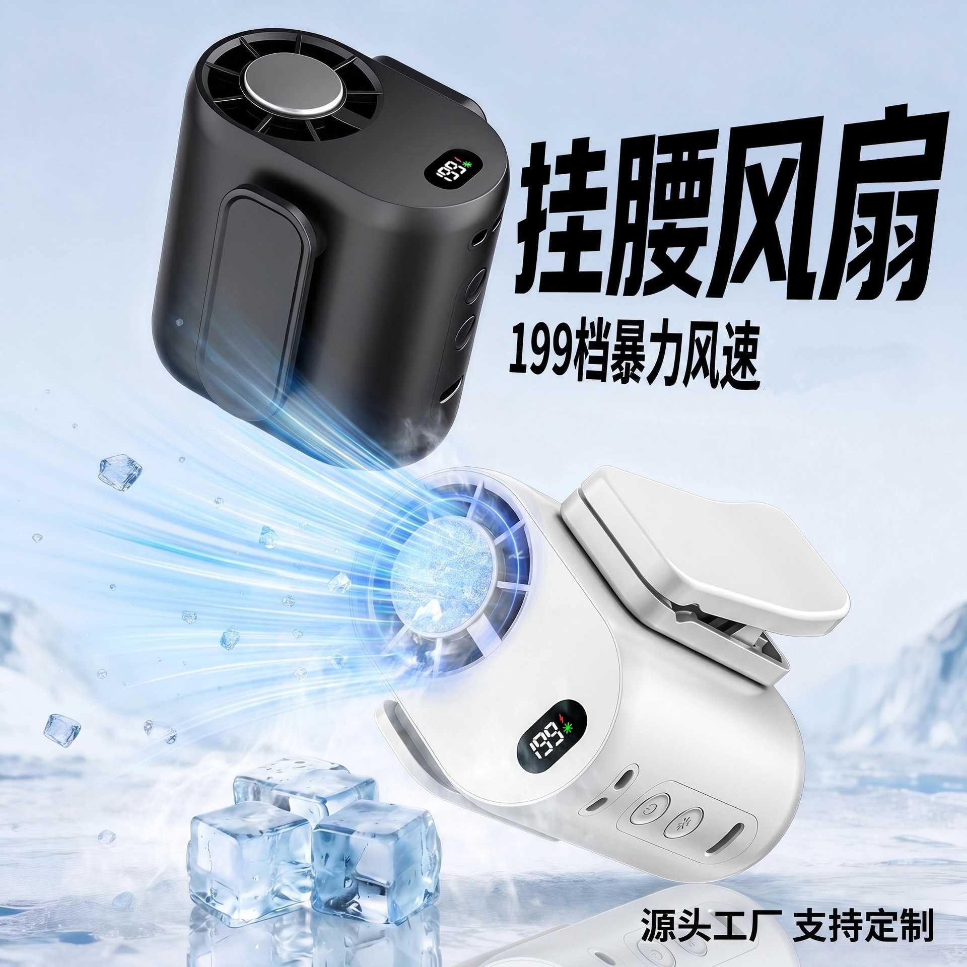 新款高速挂腰风扇 usb充电腰夹风扇大风力低噪户外工地便携小风扇
