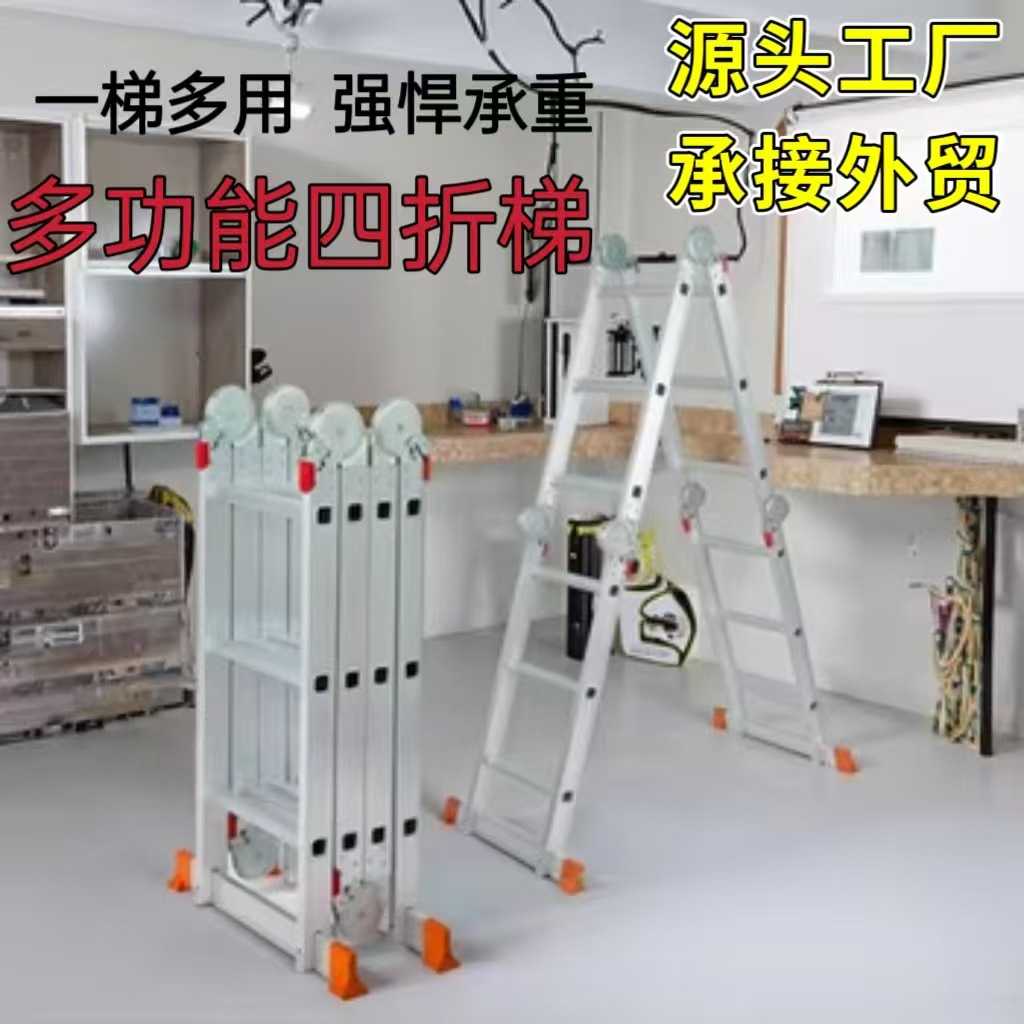 铝合金伸缩关节梯子多功能折叠梯家用折叠人字梯多功能四折梯
