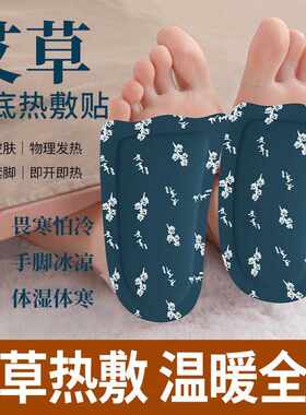 穿戴式暖足宝自发热暖足贴学生暖脚办公室工作冬天脚冷暖脚贴速热