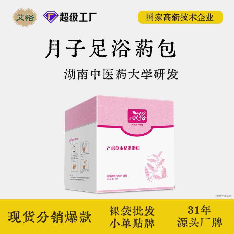 产后足浴泡脚包 艾草粉包艾裕足浴包泡脚包 艾草包泡脚一件起批