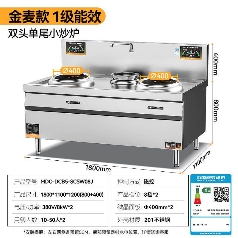 麦大厨商电磁灶学校位食堂厨房备金麦设款双头系列MDC-DCB5小单炒