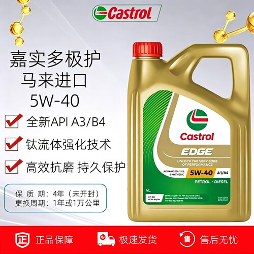 进口极护5W40/30全合成机油SP级汽车发动机润滑油大众通用