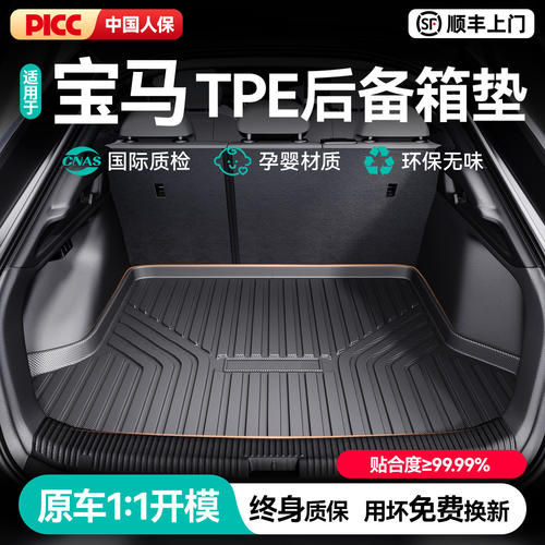 CO适用宝马X1 X3 X5 i3 3系320Li 325Li 5系530Li汽车TPE后备箱垫