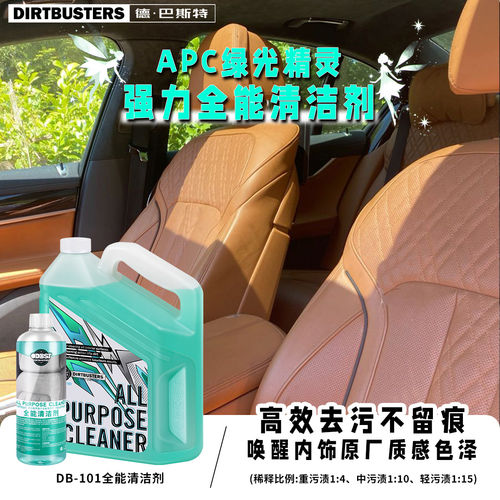 DIRTBUSTERS德巴斯特APC绿光精灵强力全能清洁剂DB-101进口清洗剂