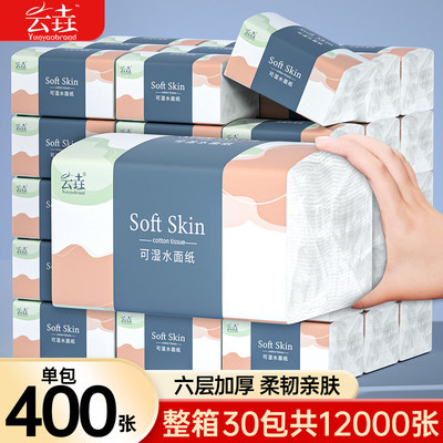 云垚抽纸400张30包整箱6层加厚可湿水餐巾纸面巾纸车载纸巾实惠装