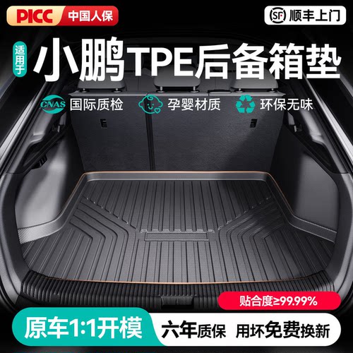 CO适用小鹏P7+/P7mona 03m03L03P7i/G9L/G6G3汽车TPE后备箱垫尾箱