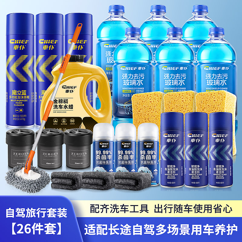 【养车超值套装】车仆定制洗车除味清洁家庭养护工具除臭养护礼包