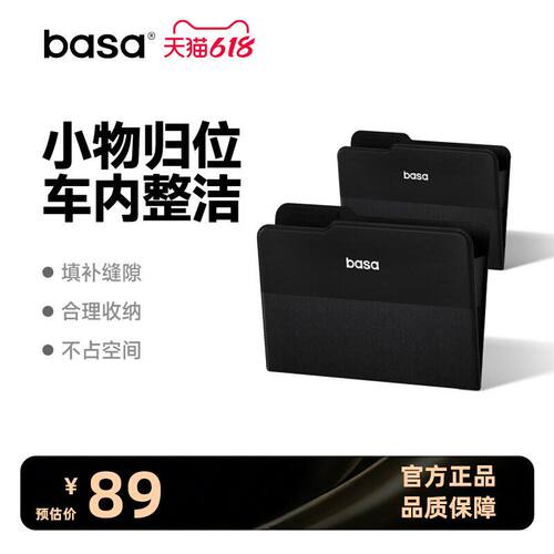 basa 汽车座椅夹缝收纳盒车载储物盒车内用品填缝塞条收纳袋