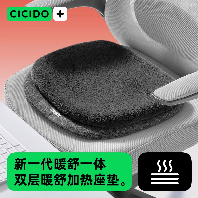 CICIDO夕多【双层】加热坐垫冬季办公室久坐毛绒座垫椅子屁垫神器