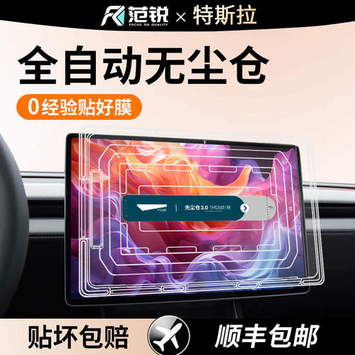 25/26款特斯拉Model Y/3屏幕钢化膜中控导航屏保护膜内饰改装配件