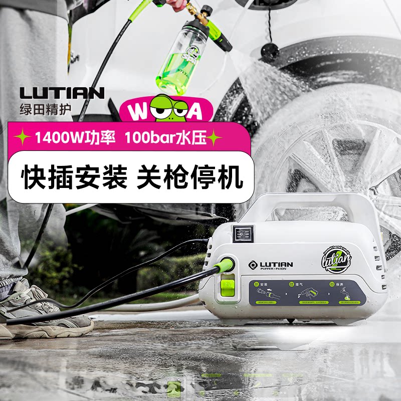 绿田河豚洗车机便携式高压水泵家用220V全自动刷车神器大功率水枪图片