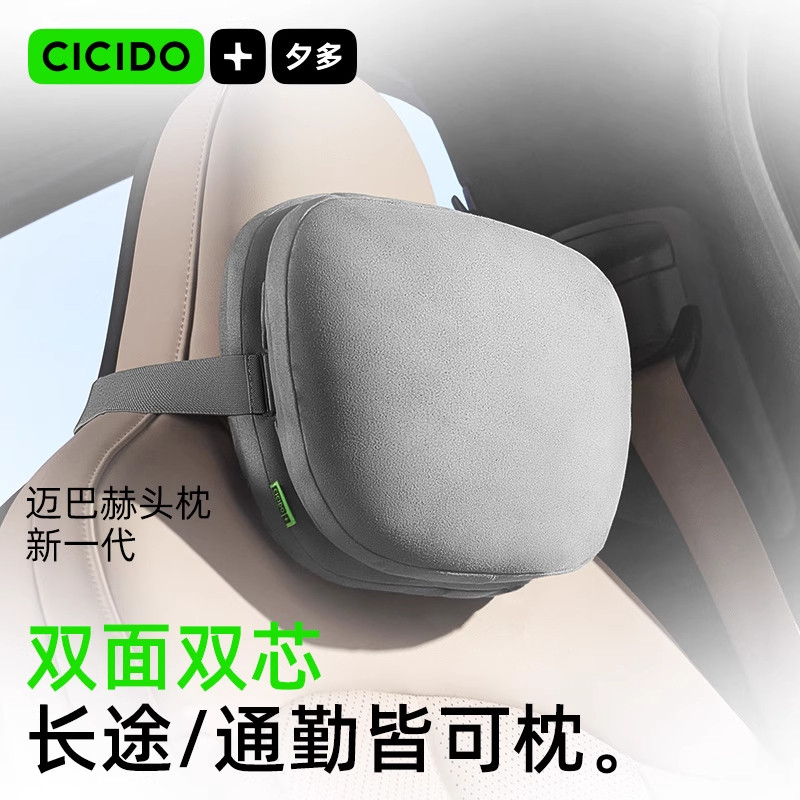 CICIDO夕多双面汽车头枕护颈枕车用腰靠枕车载座椅枕头腰靠套装图片