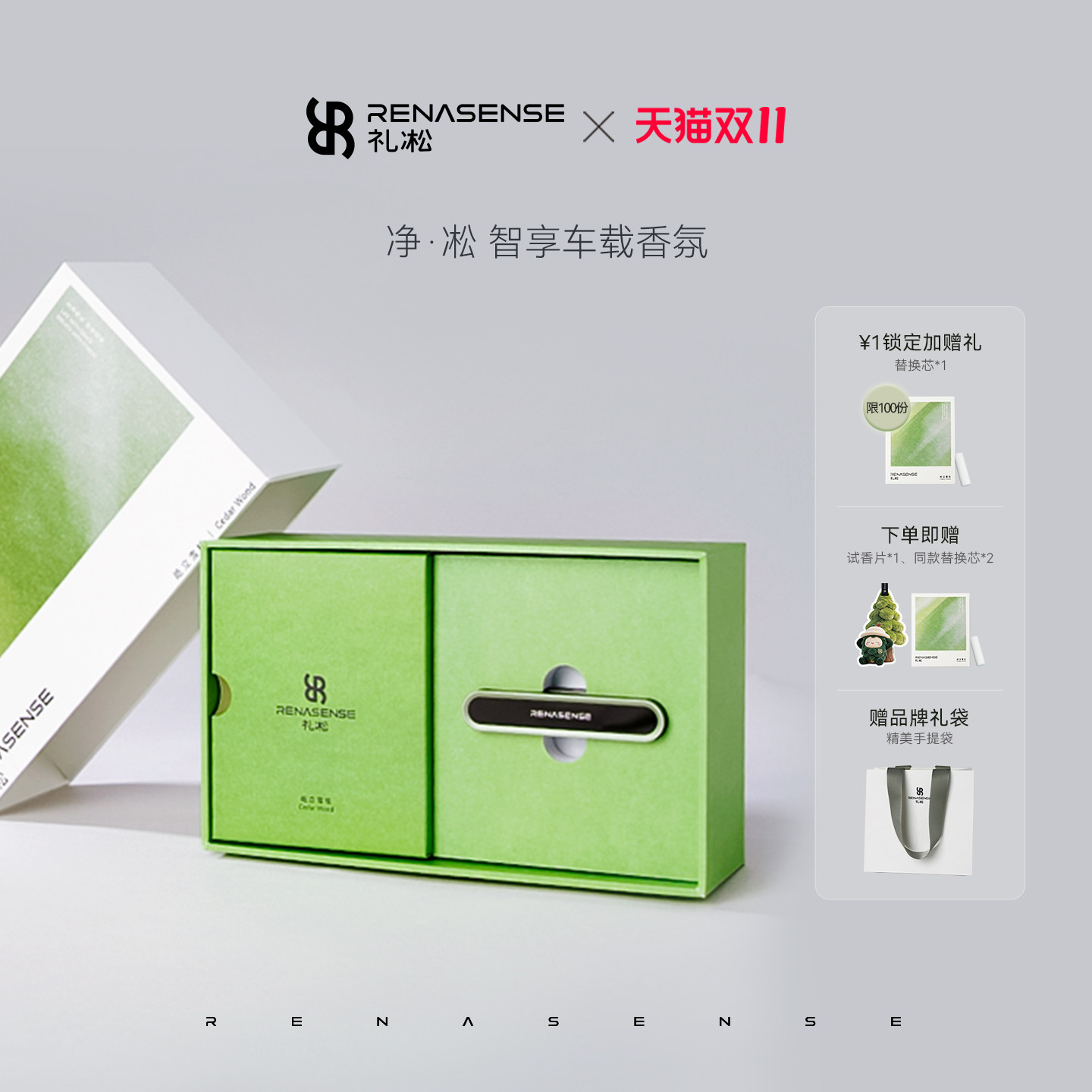礼凇智享车载出风口香氛