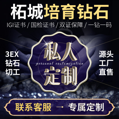 IGI培育钻私人定制男女钻戒手饰