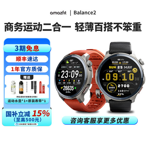 Amazfit华米Balance2智能手表心率血氧专业运动训练恢复游泳登山越野户外跑步骑行双频GPS运动手环腕表360