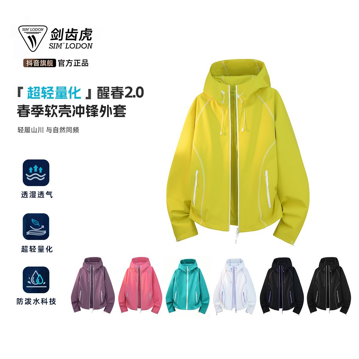 UPF1000+ 早秋新款山系户外三层复合防水透气外套 早晚温差大可穿