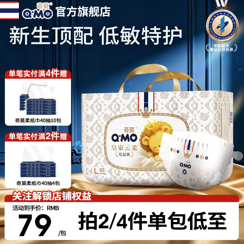 奇莫皇家云柔透气大吸量纸尿裤