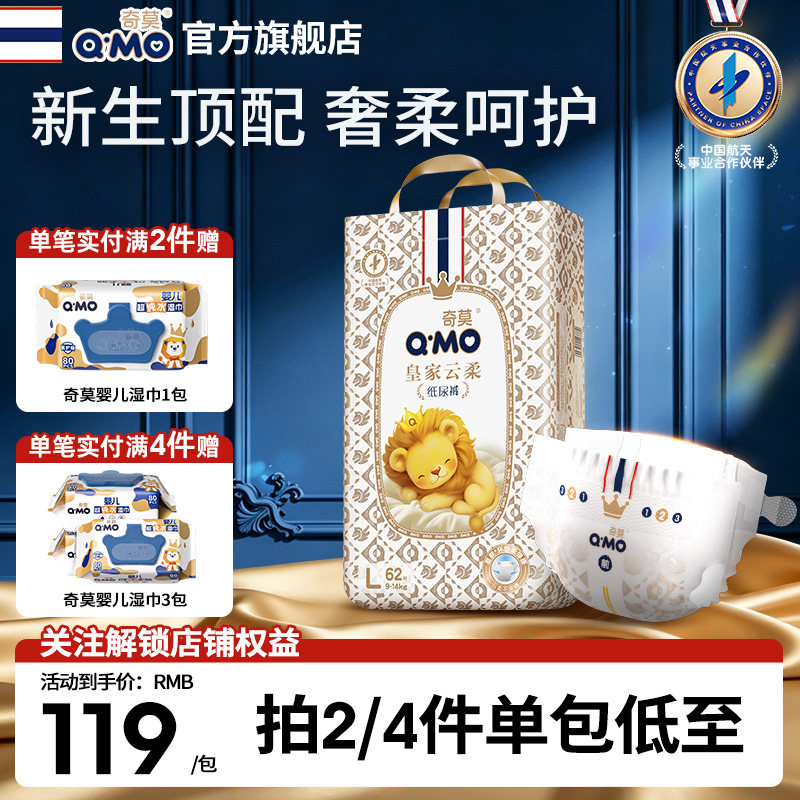 奇莫皇家云柔透气大吸量纸尿裤